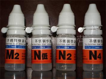 不銹鋼檢測藥水 不銹鋼檢測藥水